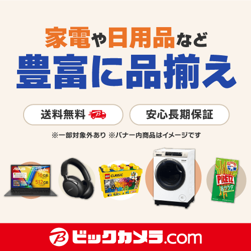 ビックカメラ.com（biccamera.com）