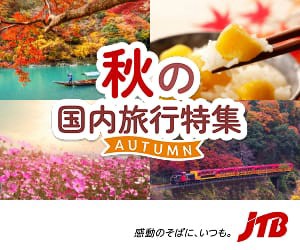 JTB国内旅行 