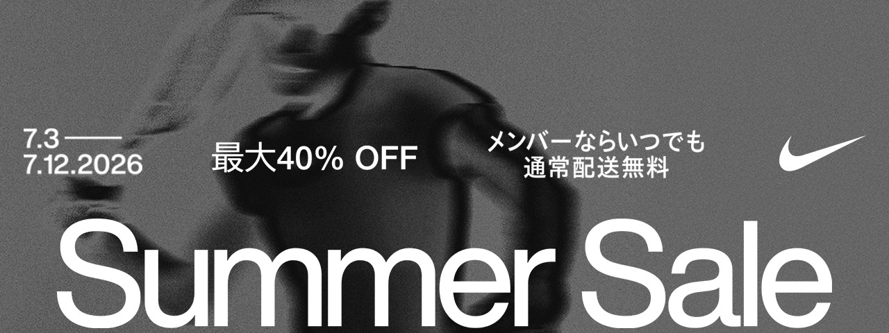 NIKE Summer Sale 2026/7/13~2026/7/12