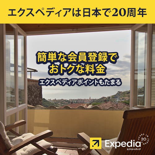 【海外ホテル・国内ホテル予約】旅行予約のエクスペディア