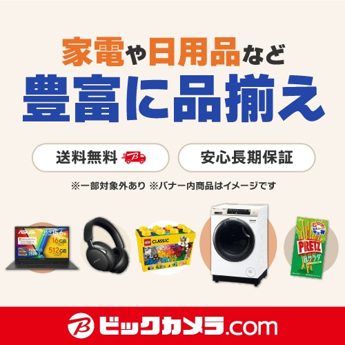 ビックカメラ.com（biccamera.com）