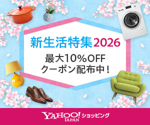 Yahoo!ショッピング(ヤフー ショッピング) 