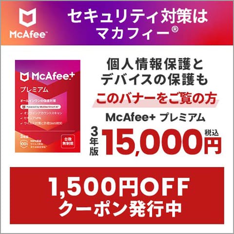 マカフィー・ストア