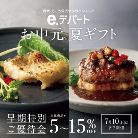 西武・そごう公式オンラインストア