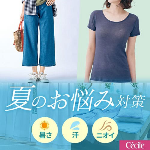 セシール