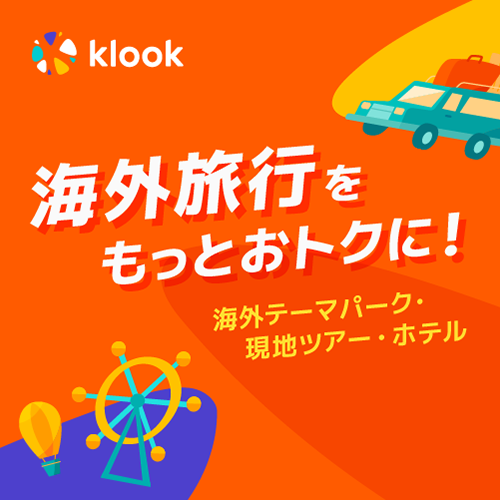 Klook (クルック)