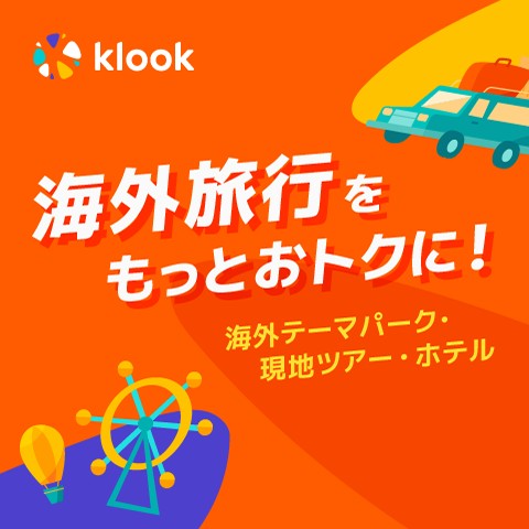 Klook (クルック)