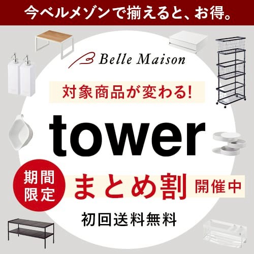 ベルメゾン