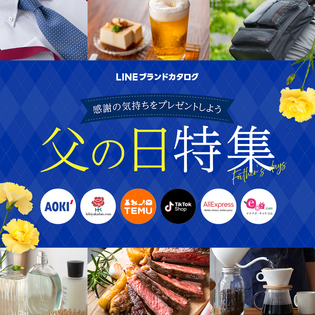 父の日特集