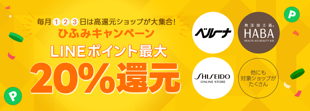 ひふみキャンペーン