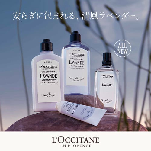 ロクシタンオンラインショップ