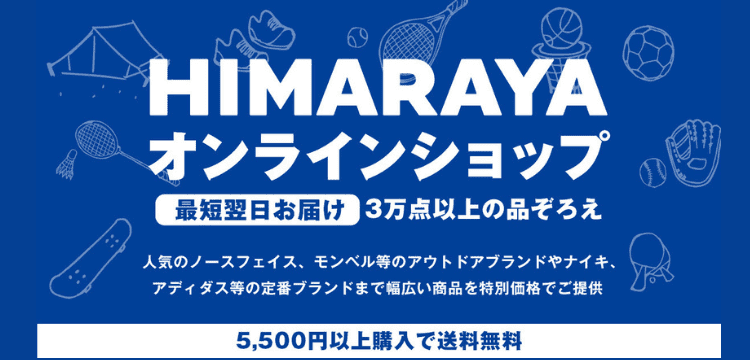 ヒマラヤオンラインストア