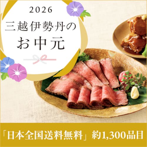 三越伊勢丹オンラインストア