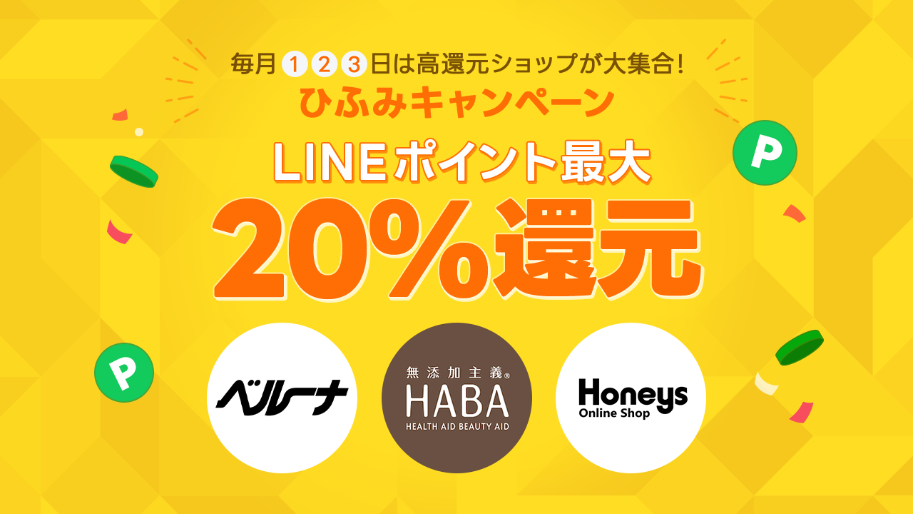 ひふみキャンペーン