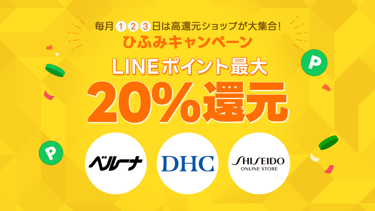 ひふみキャンペーン