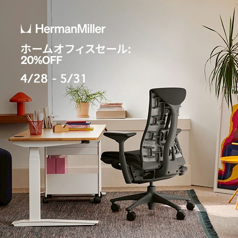 ハーマンミラー公式ストア