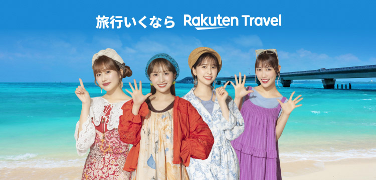 楽天トラベル