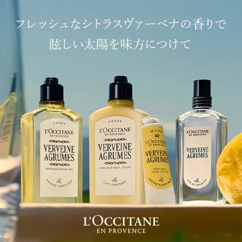 ロクシタンオンラインショップ