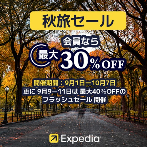 【海外ホテル・国内ホテル予約】旅行予約のエクスペディア