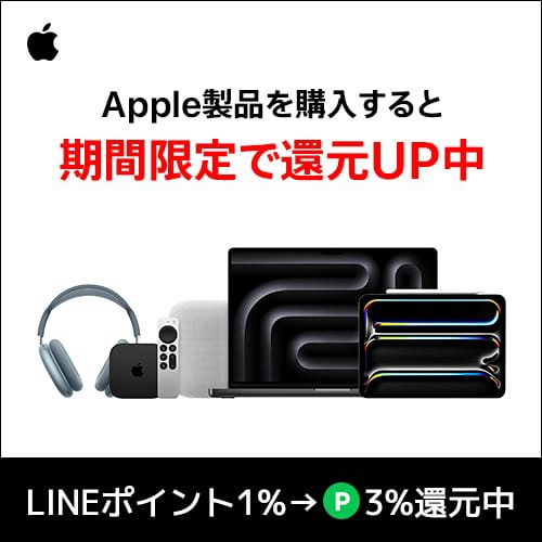 Apple公式サイト