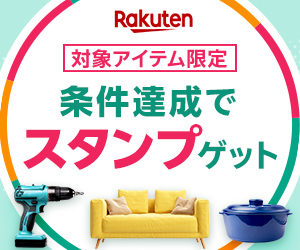 楽天市場 