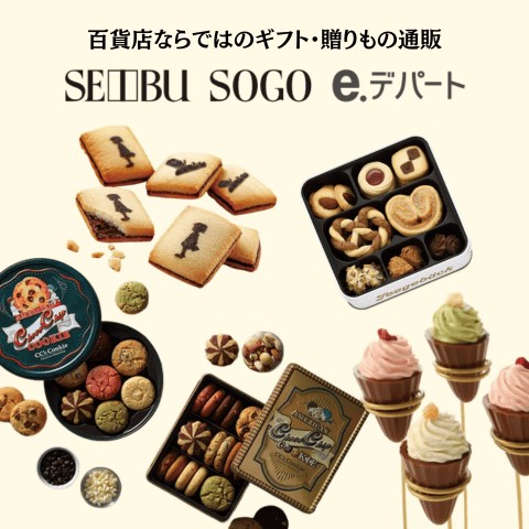 西武・そごう公式オンラインストア