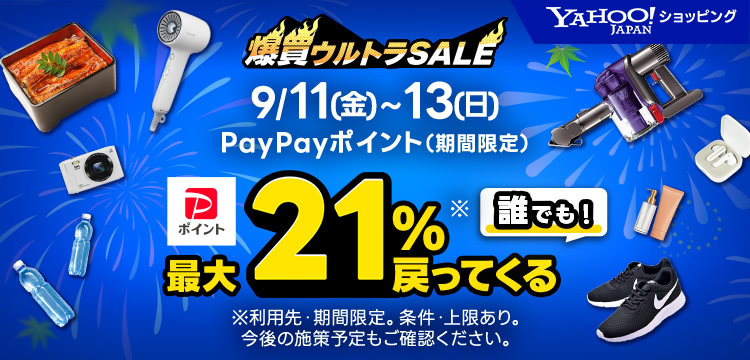Yahoo!ショッピング｜ヤフーショッピング【リピート購入OK】