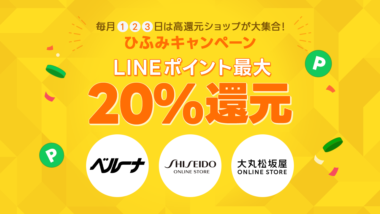 ひふみキャンペーン
