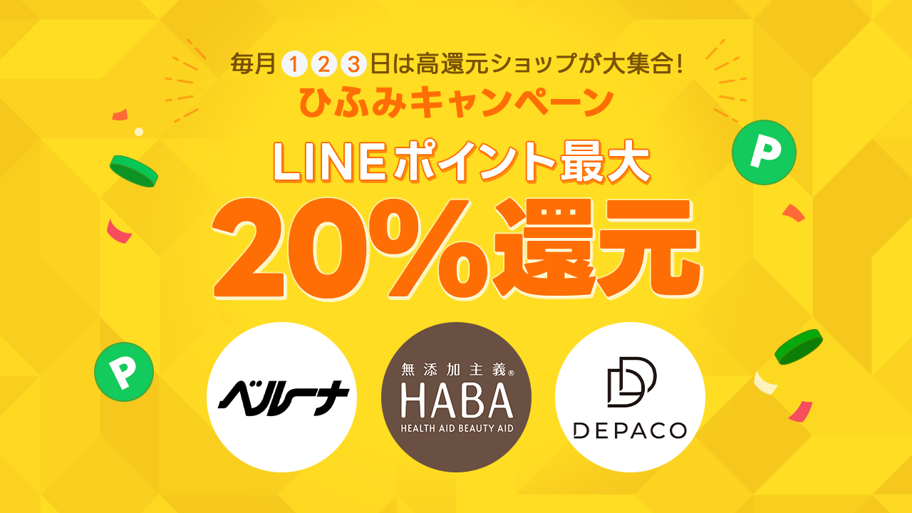 ひふみキャンペーン