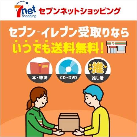 セブンネットショッピング