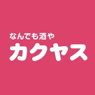 なんでも酒やカクヤス
