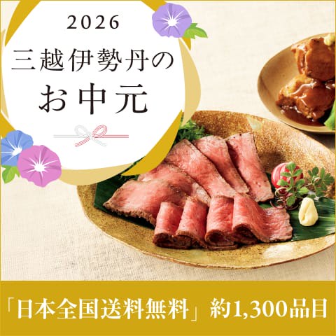 三越伊勢丹オンラインストア