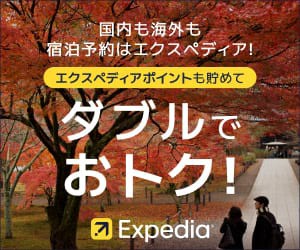 【海外ホテル・国内ホテル予約】旅行予約のエクスペディア | LINEポイント4%還元実施中！