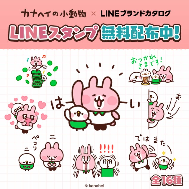 「カナヘイの小動物」の無料LINEスタンプをGETしよう！