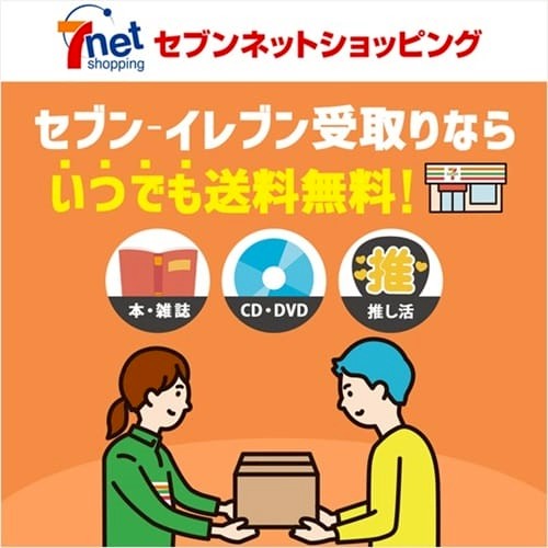 セブンネットショッピング