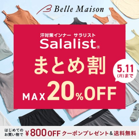 ベルメゾン