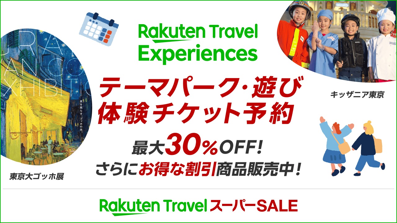 楽天トラベルスーパーSALE　対象商品