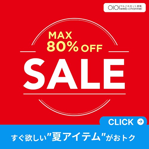 マルイウェブチャネル