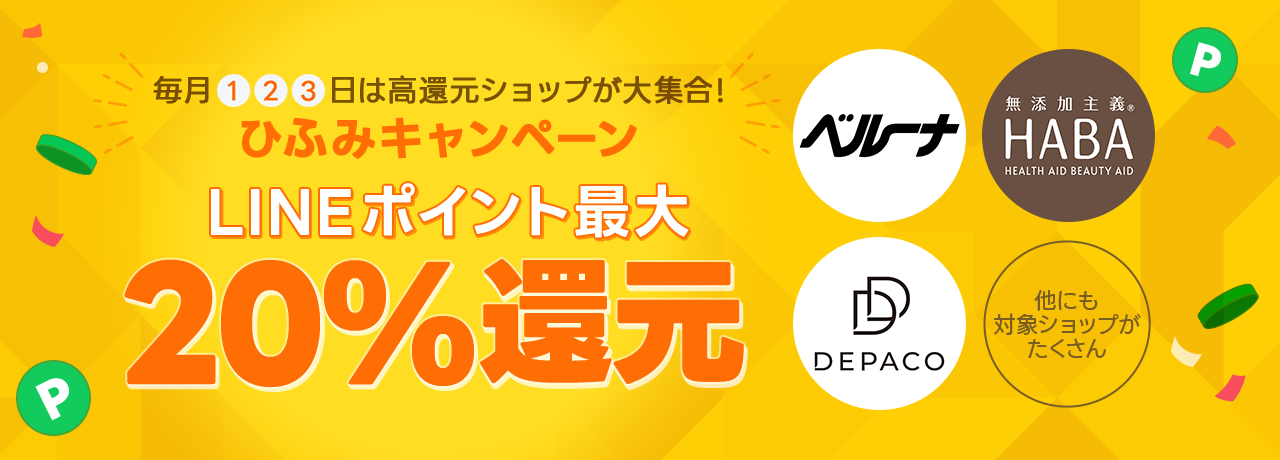 ひふみキャンペーン