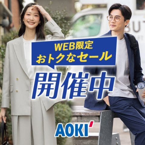 スーツのAOKI【AOKI公式通販】