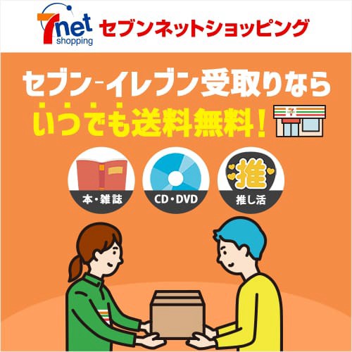セブンネットショッピング