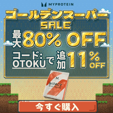 マイプロテイン