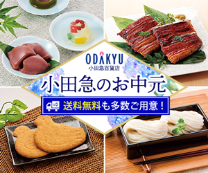 小田急オンライン
