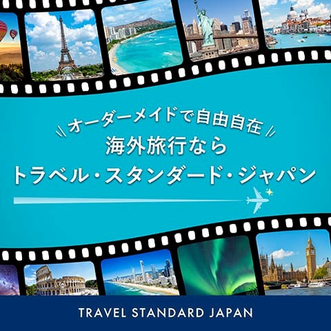 トラベルスタンダードジャパン