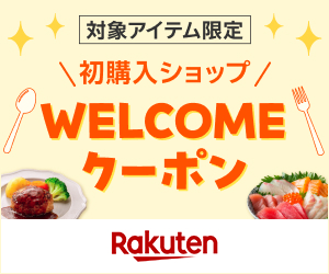 楽天市場 