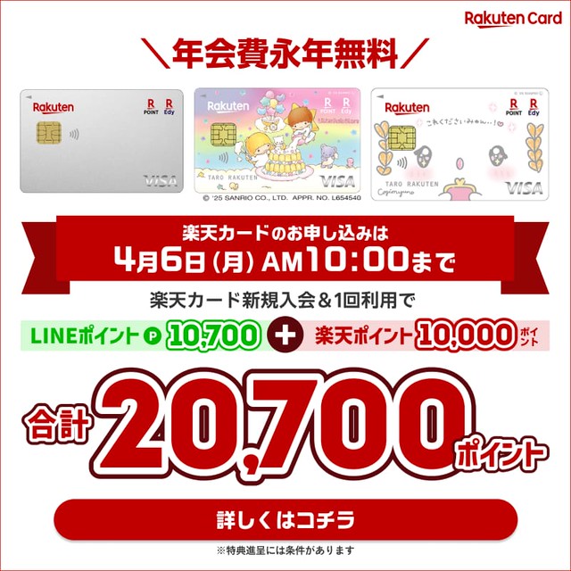 LINEブランドカタログ_ 楽天カードポイントアップキャンペーン