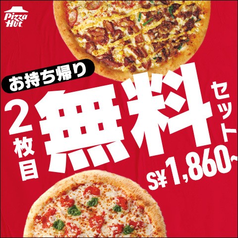 ピザハット公式オンラインストア