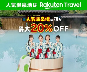 楽天トラベル 