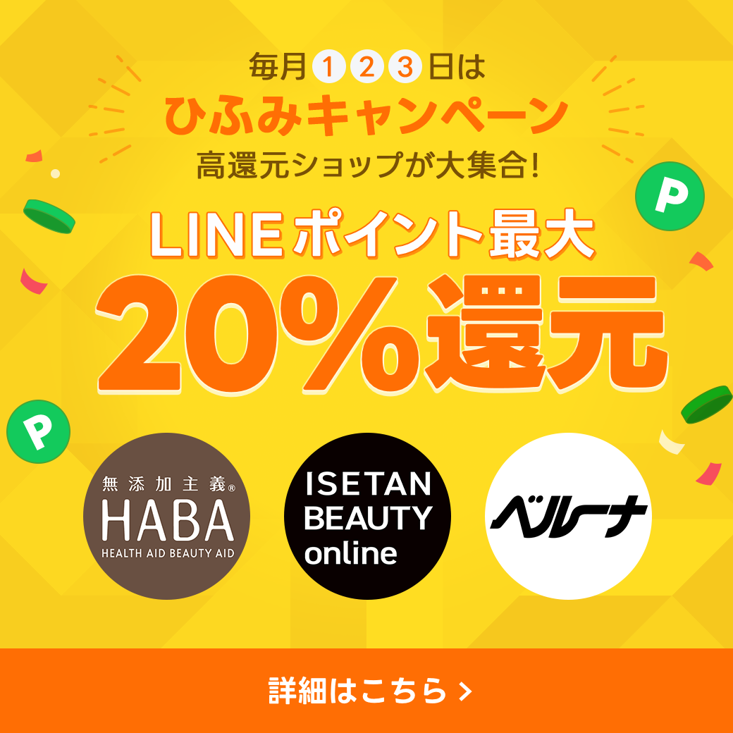 ひふみキャンペーン