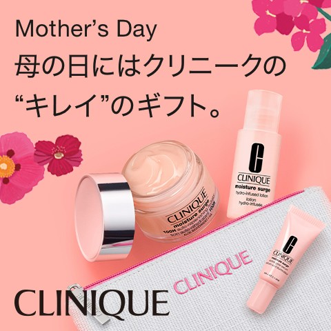 CLINIQUE公式オンラインショップ
